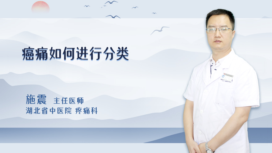 癌痛如何进行分类