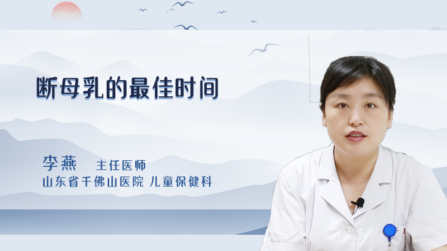 断母乳的最佳时间