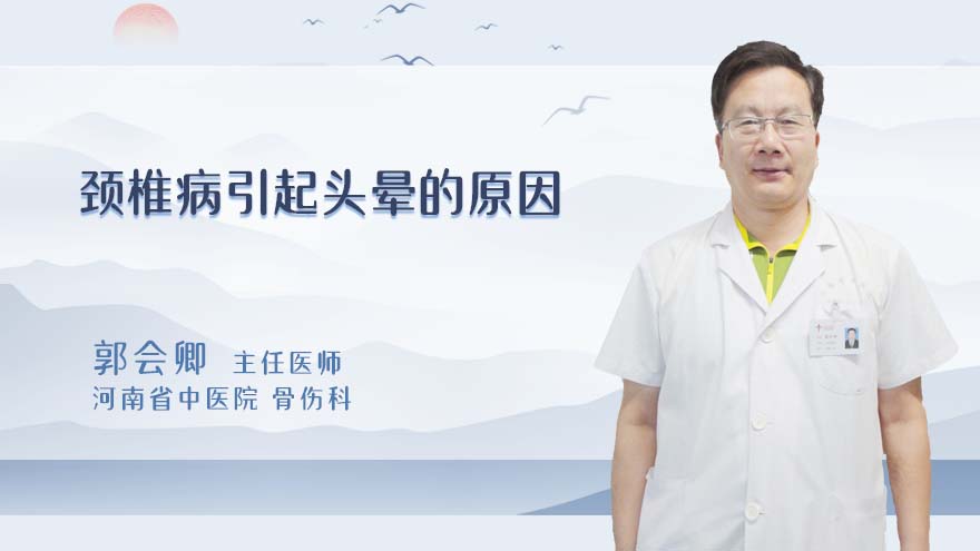颈椎病引起头晕的原因