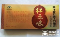 西洋参五味子口服液的功