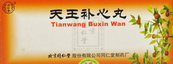 1,天王补心丸成分:柏子仁,朱砂,酸枣仁,甘草,制远志,桔梗,玄参,地黄