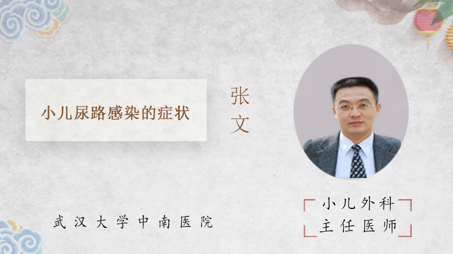 小儿尿路感染的症状