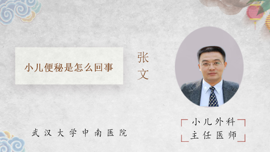 小儿便秘是怎么回事
