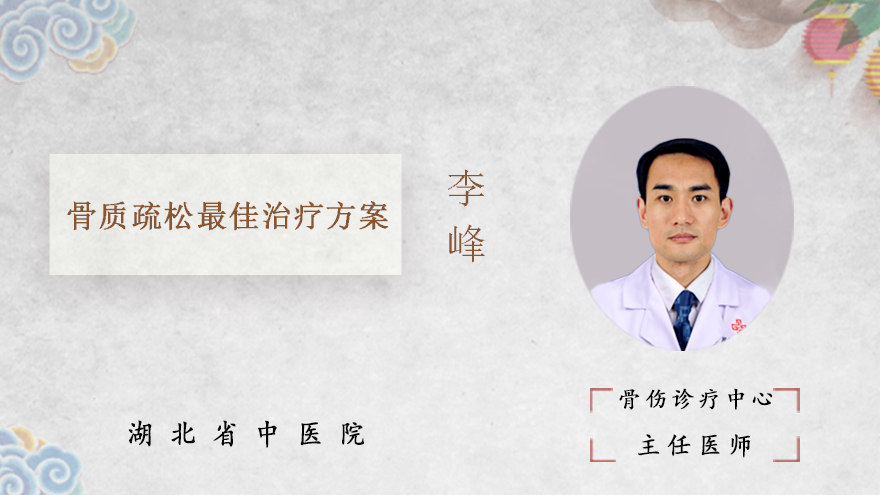 骨质疏松最佳治疗方案