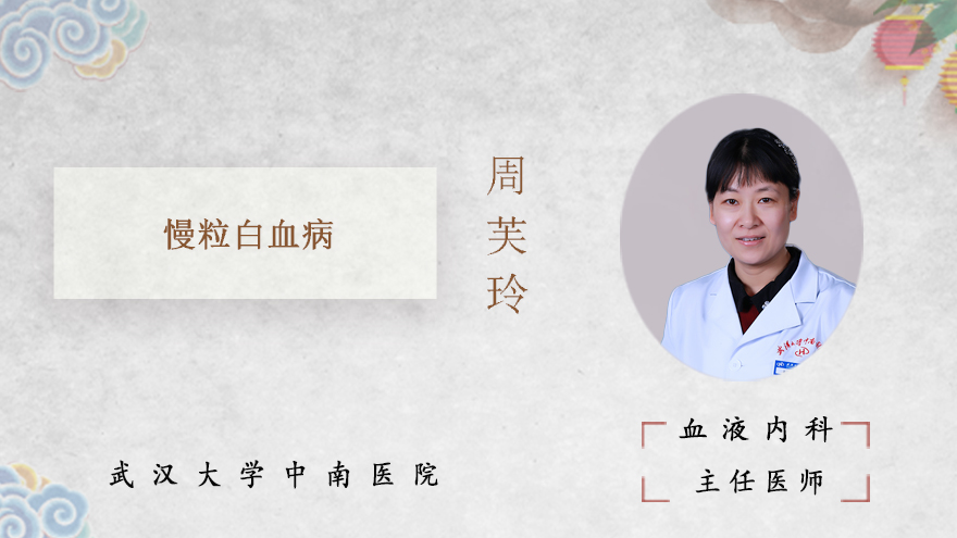 什么是慢粒白血病