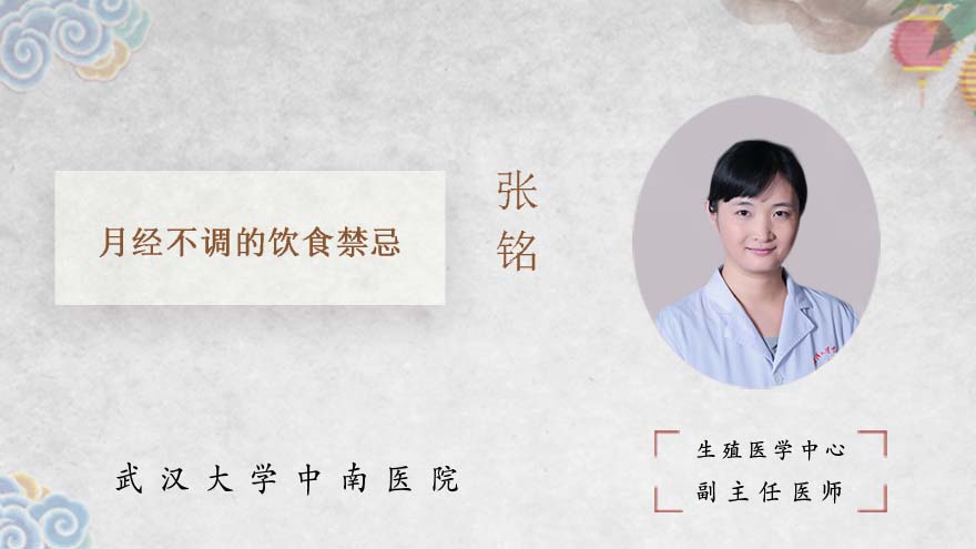 月经不调的饮食禁忌