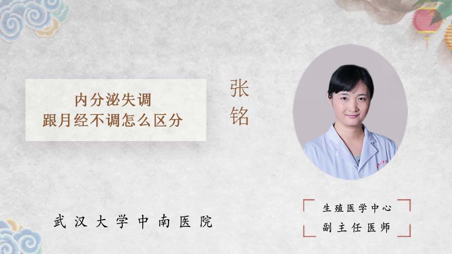 内分泌失调跟月经不调怎么区分