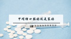 甲硝唑口服好还是塞好