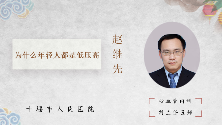 为什么年轻人都是低压高