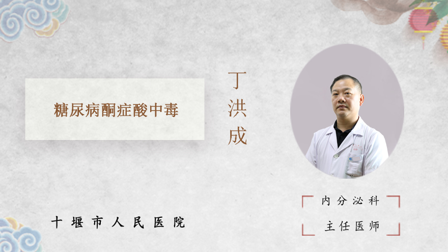 什么是糖尿病酮症酸中毒