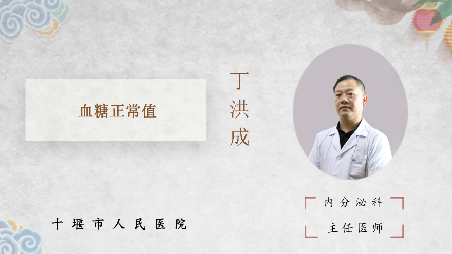血糖正常值是多少