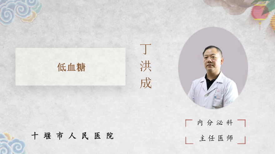 什么是低血糖？