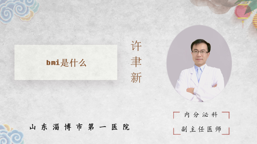 bmi是什么