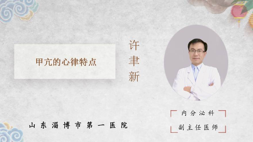 甲亢的心律特点