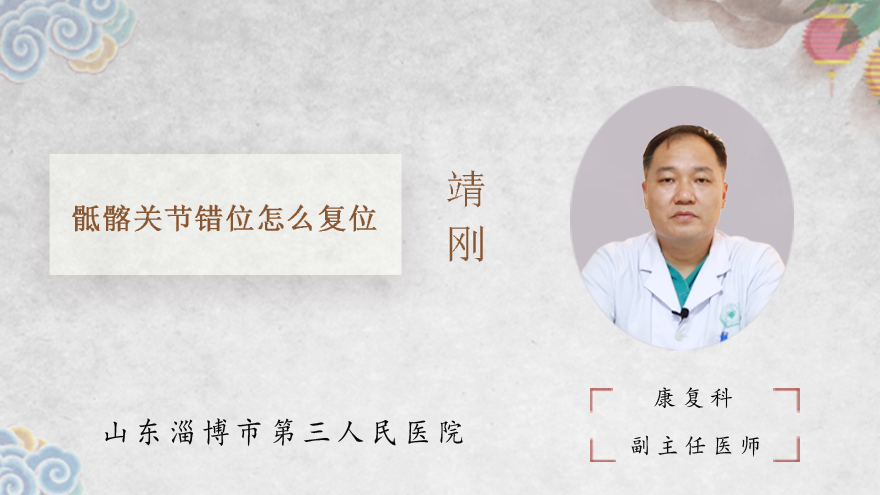 骶髂关节错位怎么复位