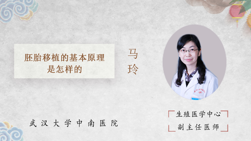 胚胎移植的基本原理是怎样的