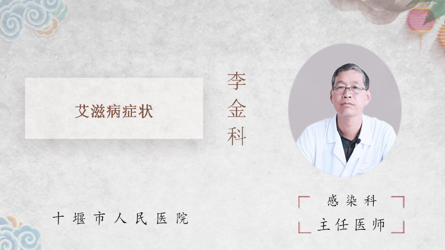 艾滋病症状
