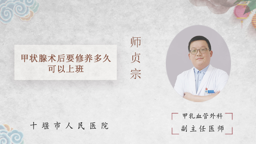 甲状腺术后要修养多久可以上班