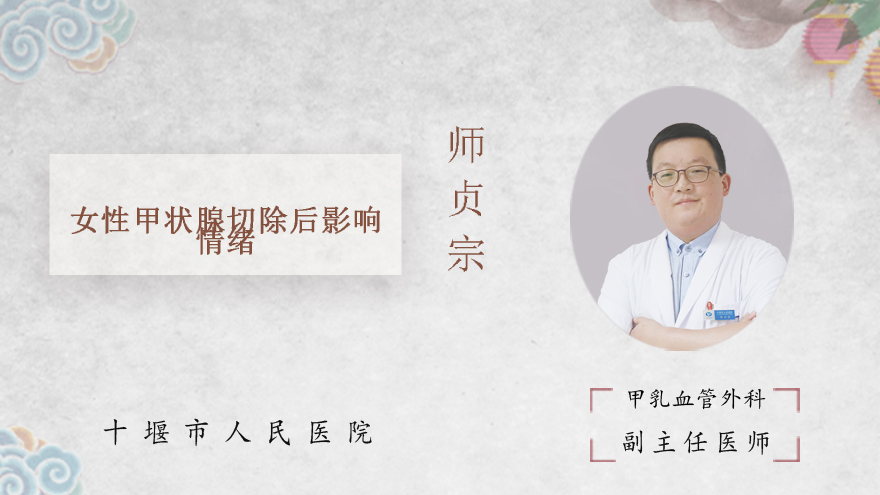 女性甲状腺切除后影响情绪