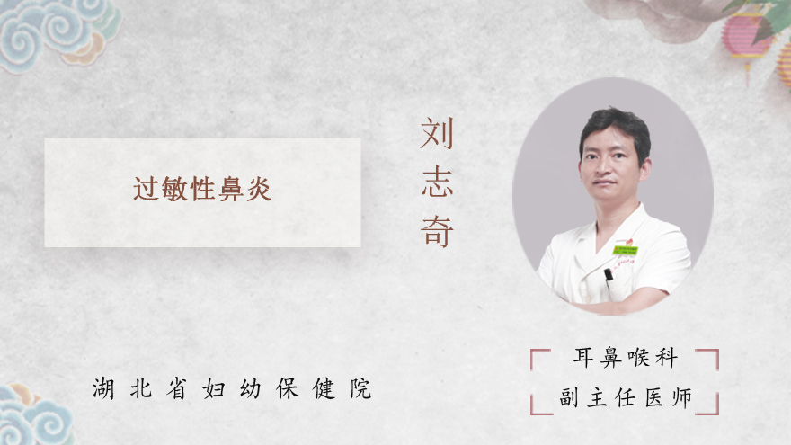 什么是过敏性鼻炎