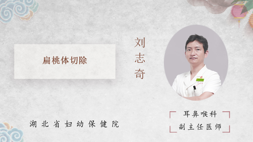 扁桃体切除是什么