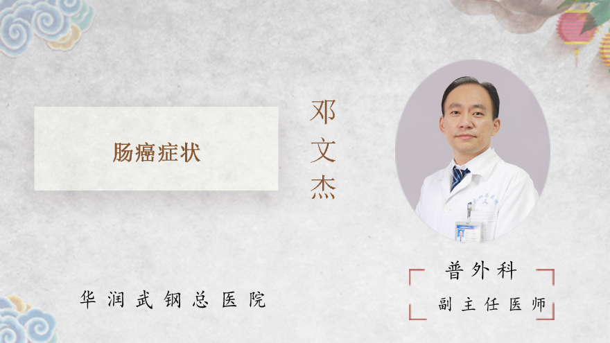 肠癌症状