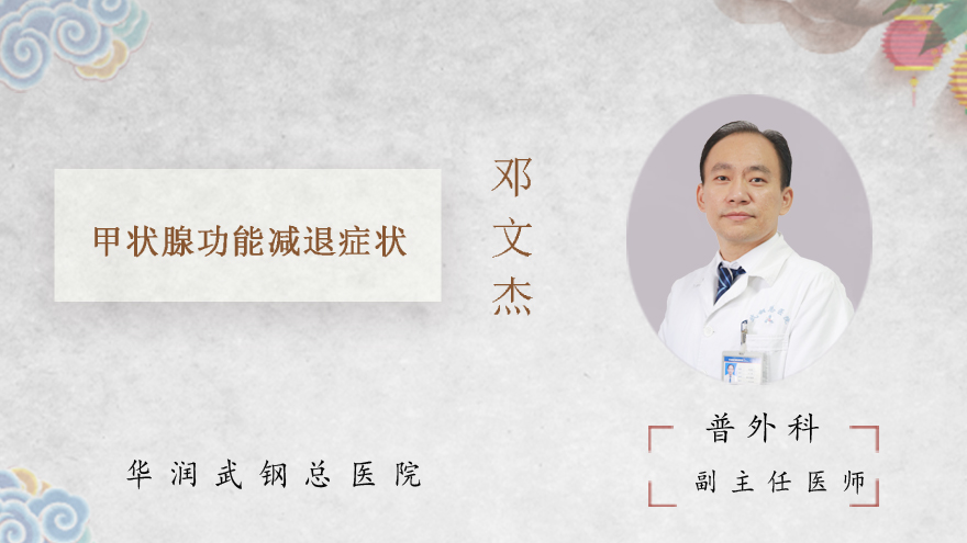 甲状腺功能减退症状