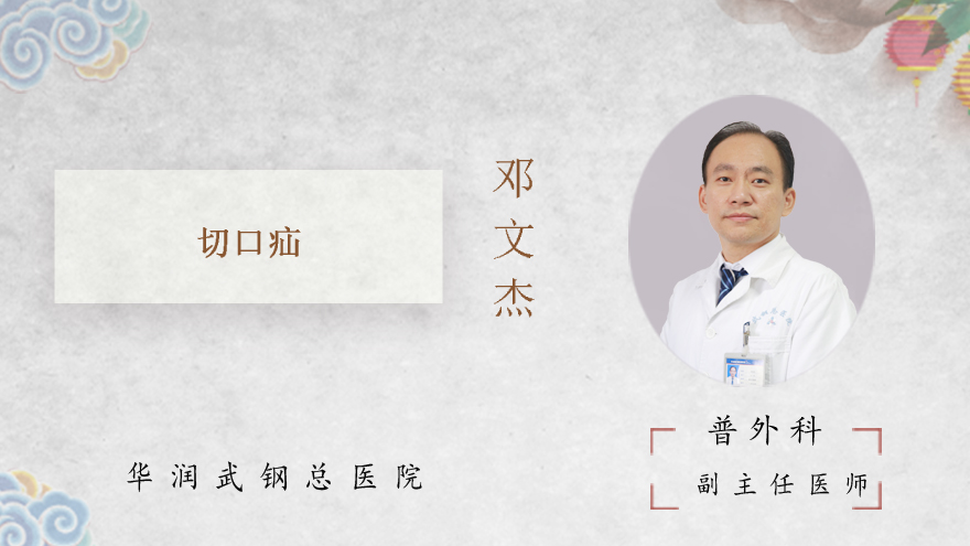 什么是切口疝