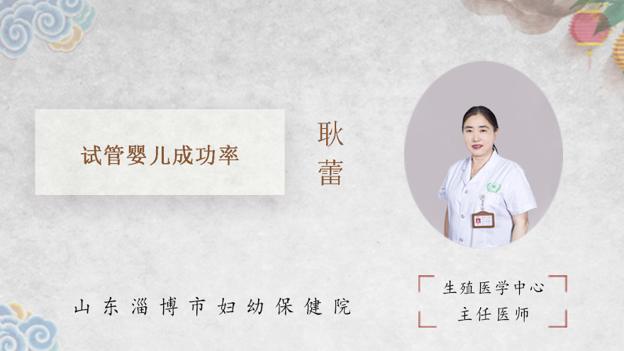 试管婴儿成功率