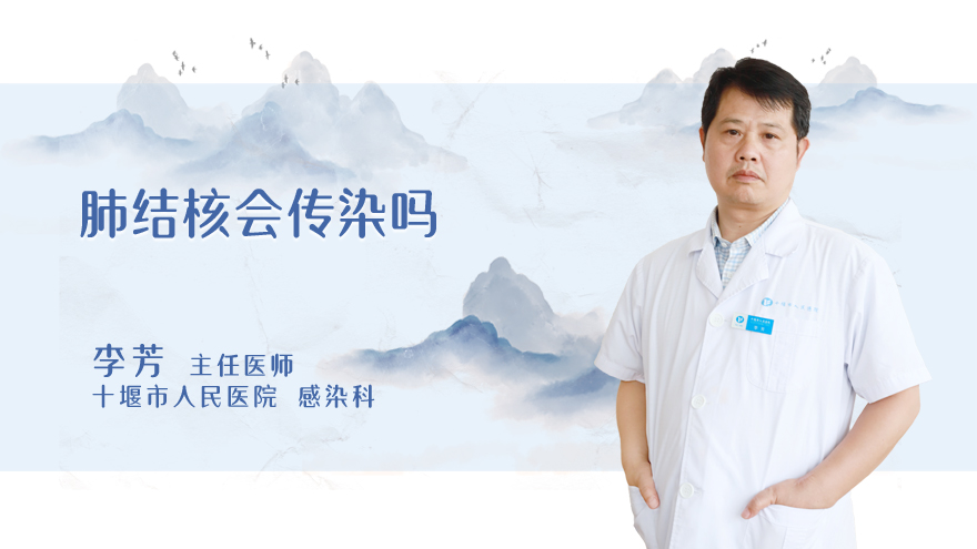 肺结核会传染吗