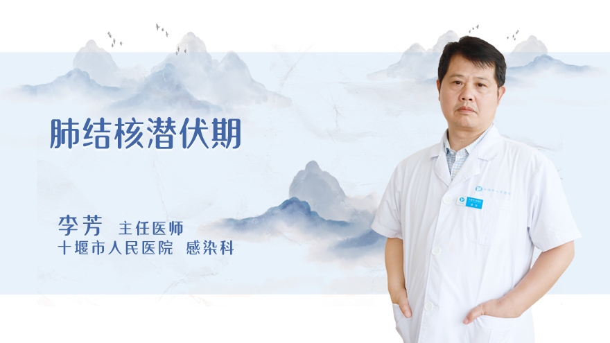 肺结核潜伏期