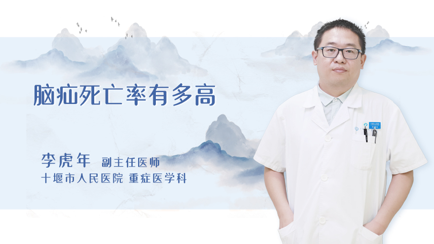脑疝死亡率有多高