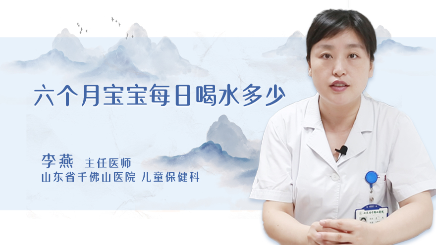 六个月宝宝每日喝水多少
