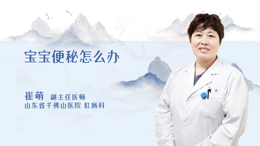 宝宝便秘怎么办