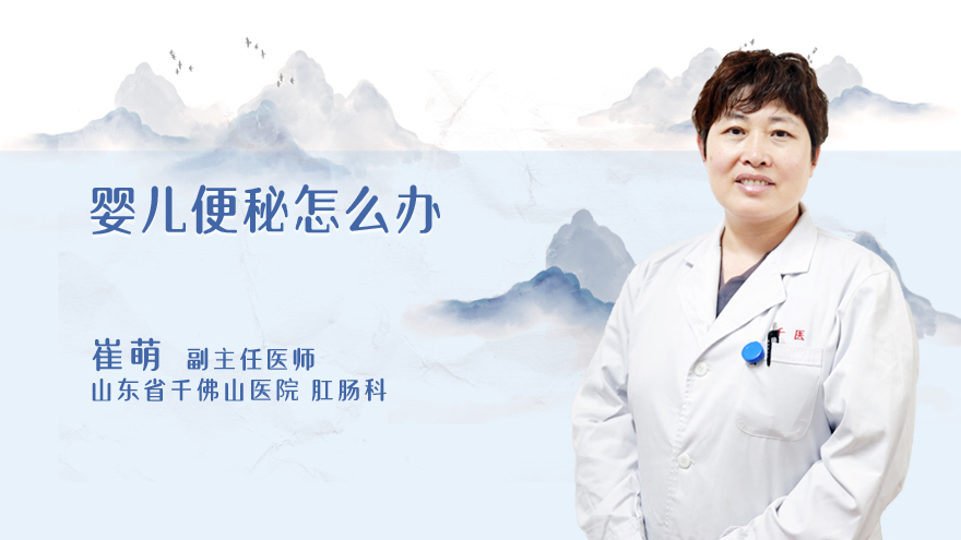 婴儿便秘怎么办