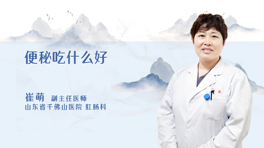 便秘吃什么好