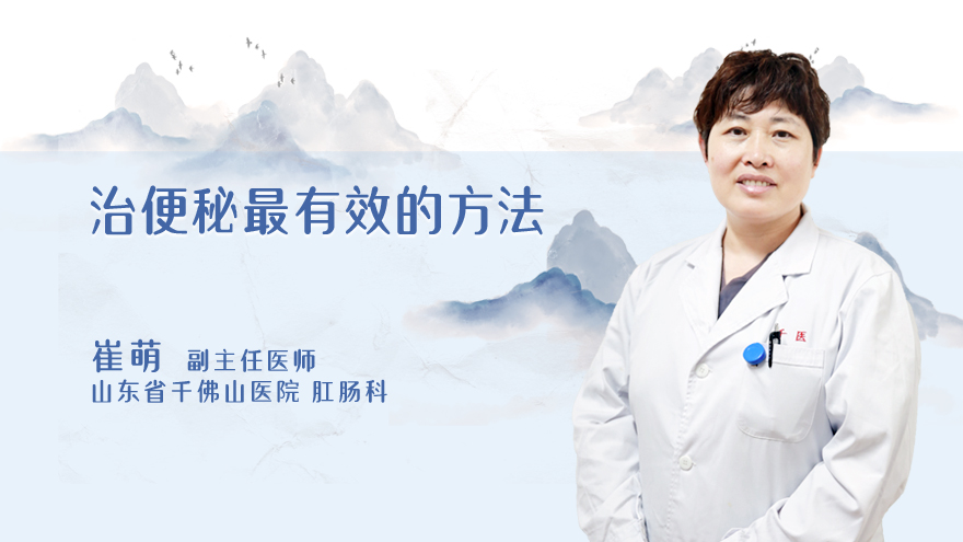 治便秘最有效的方法