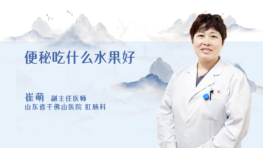 便秘吃什么水果好