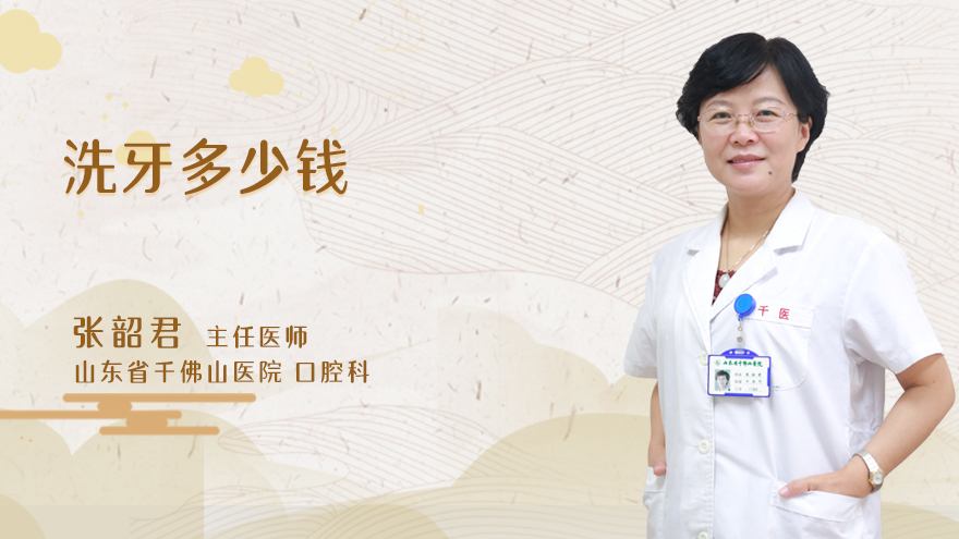 洗牙多少钱