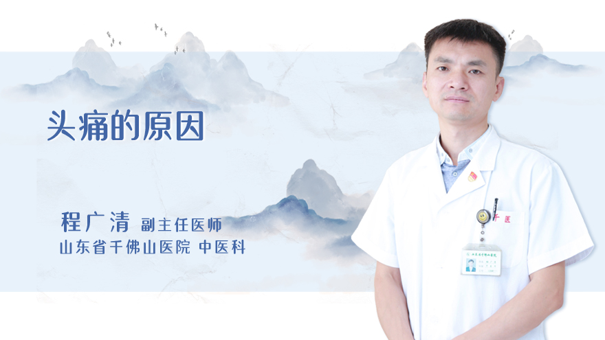 头痛的原因