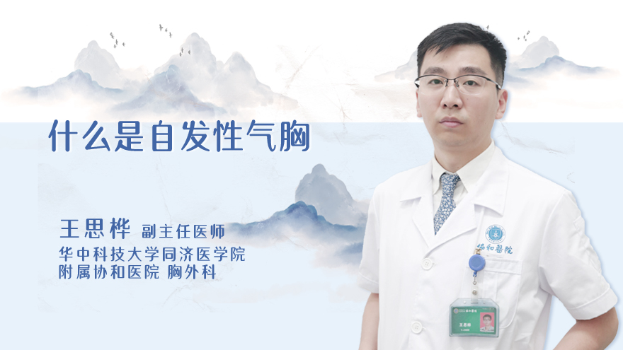 什么是自发性气胸