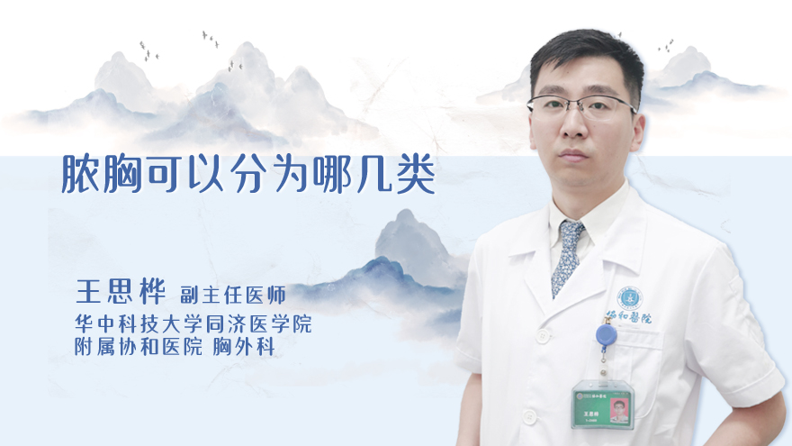 脓胸可以分为哪几类
