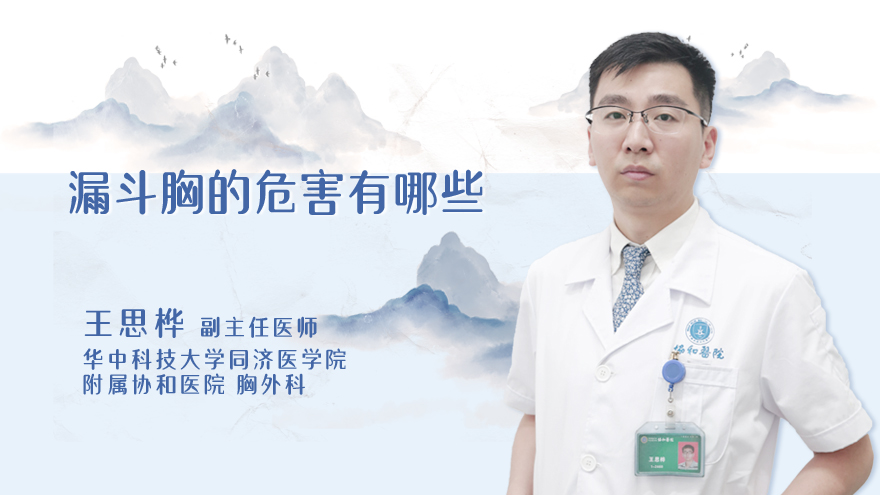 漏斗胸的危害有哪些