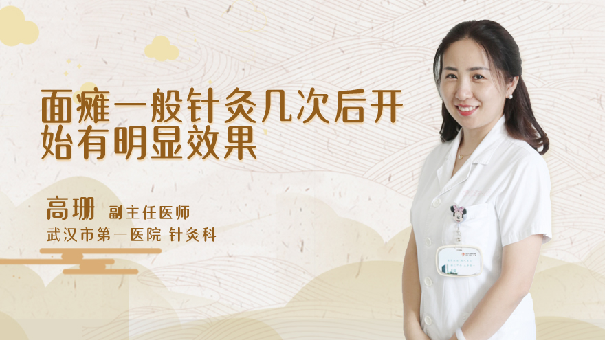 面瘫一般针灸几次后开始有明显效果