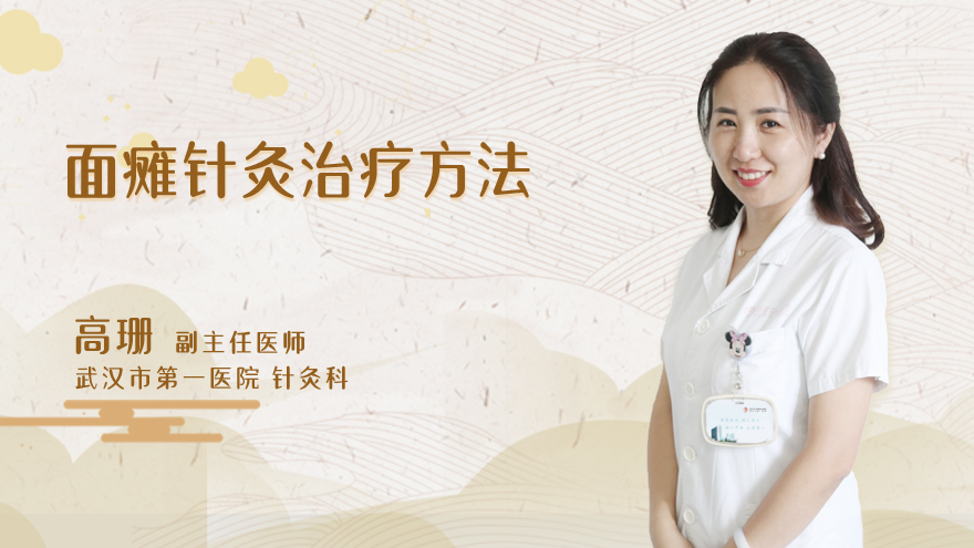 面瘫针灸治疗方法
