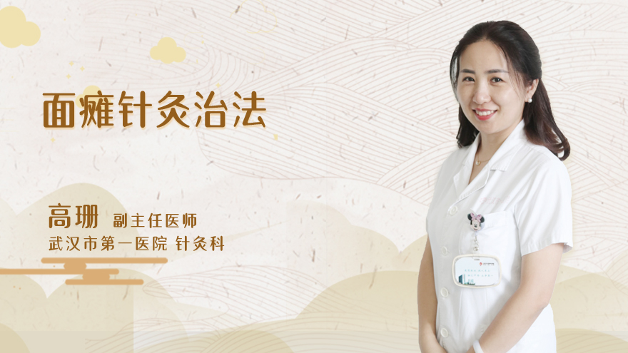 面瘫针灸治法