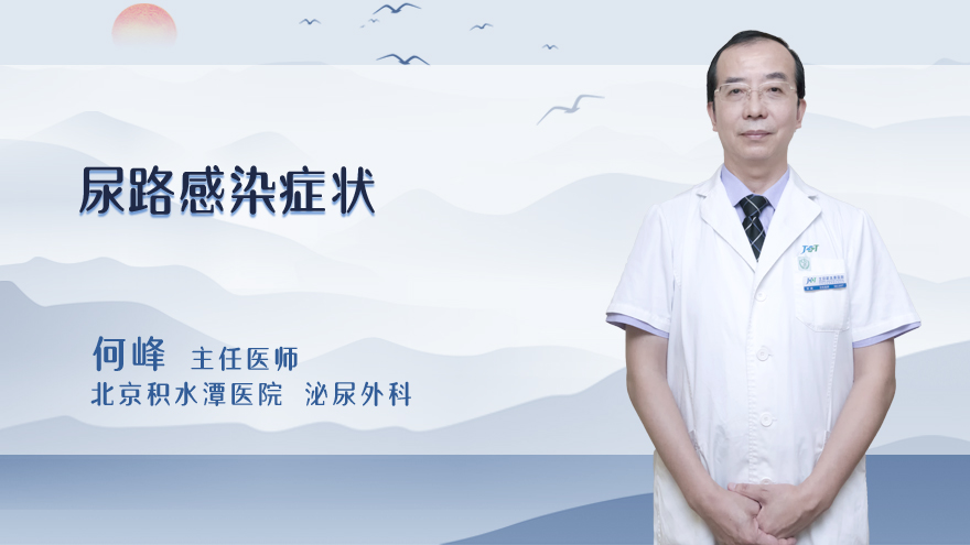 尿路感染症状
