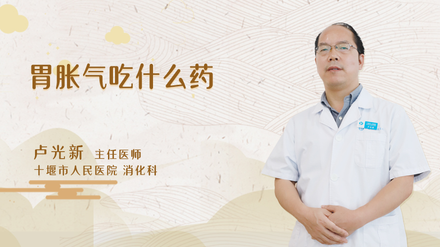 胃胀气吃什么药