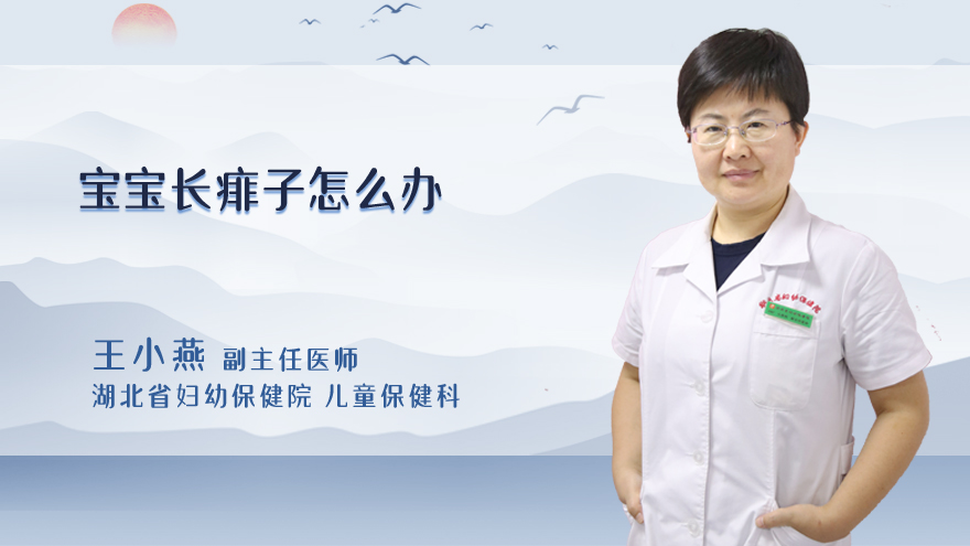 宝宝长痱子怎么办