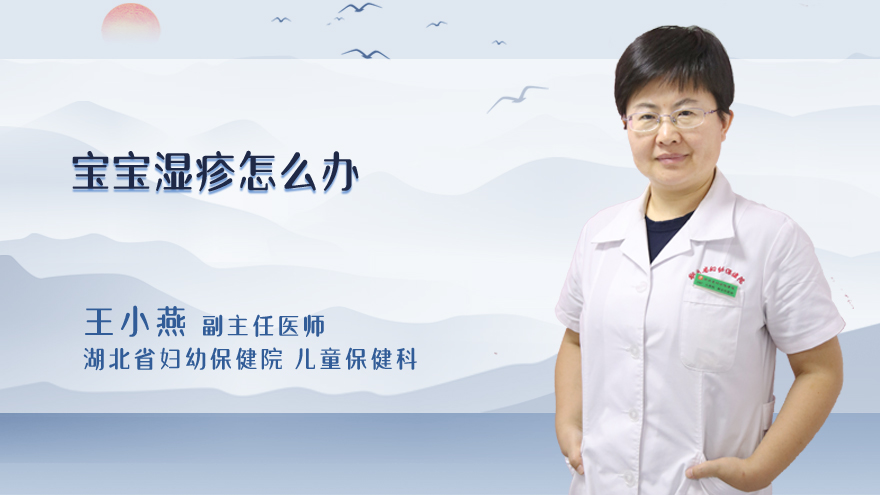 宝宝湿疹怎么办